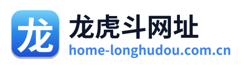 龙虎斗网址